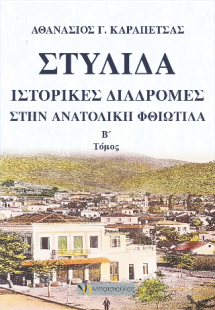 Στυλίδα