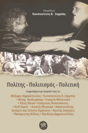 Πολίτης Πολιτισμός Πολιτική