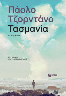 Τασμανία