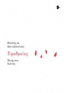 Εφεδρείες