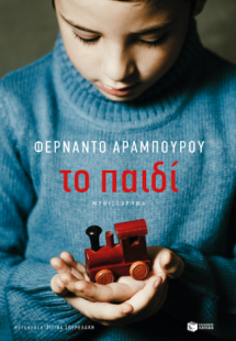 Το παιδί