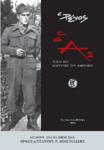Ο Α2