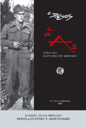 Ο Α2