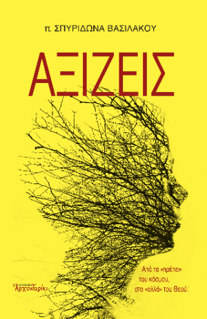 Αξίζεις