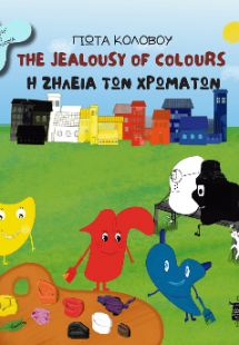 The jealousy of colours