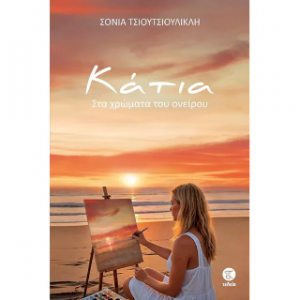 Κάτια