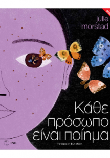 Κάθε πρόσωπο είναι ποίημα