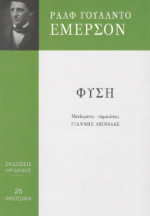ΦΥΣΗ