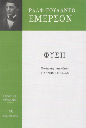 ΦΥΣΗ