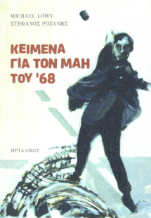 Κείμενα Για τον Μάη του '68