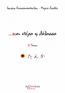 … και πέρα η θάλασσα