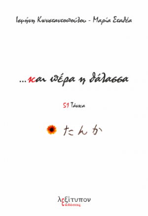 … και πέρα η θάλασσα