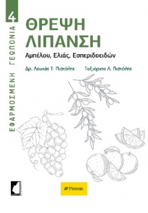 ΘΡΕΨΗ ΛΙΠΑΝΣΗ