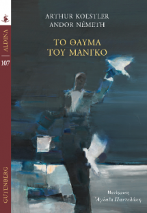 Το Θαύμα του Μάνγκο