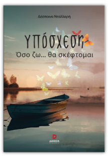 Υπόσχεση