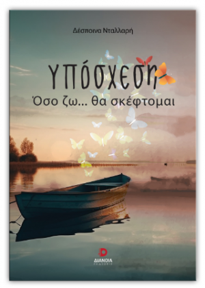 Υπόσχεση