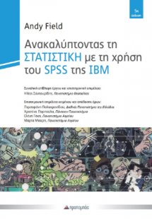 Ανακαλύπτοντας τη Στατιστική με τη χρήση του SPSS της I...