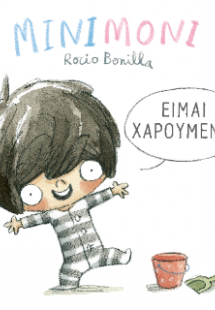 Μινιμόνι: Είμαι χαρούμενη!
