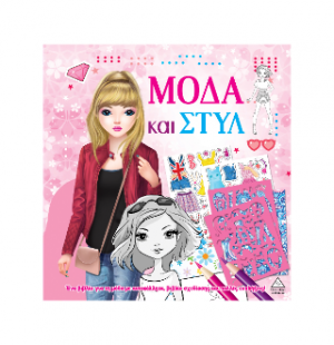 Μόδα και στυλ με αυτοκόλλητα και στένσιλ
