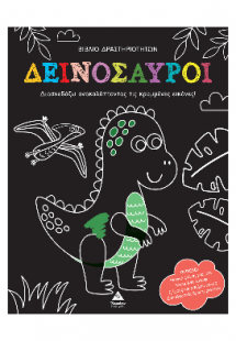 Ανακάλυψε τις κρυμμένες εικόνες