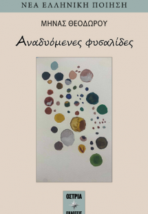 Αναδυόμενες φυσαλίδες