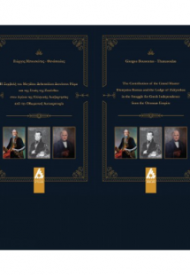 Η συμβολή του μεγάλου διδασκάλου Διονύσιου Ρώμα και της...