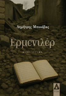 Ερμενιλέρ