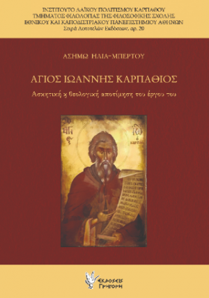 Αγιος Ιωάννης Καρπάθιος