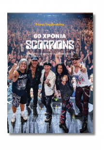 60 χρόνια Scorpions