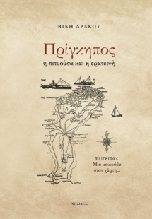 Πρίγκηπος