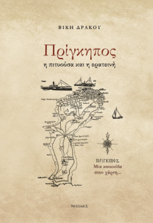Πρίγκηπος