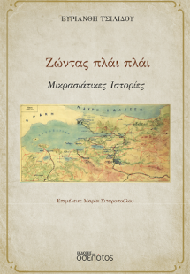 Ζώντας πλάι πλάι