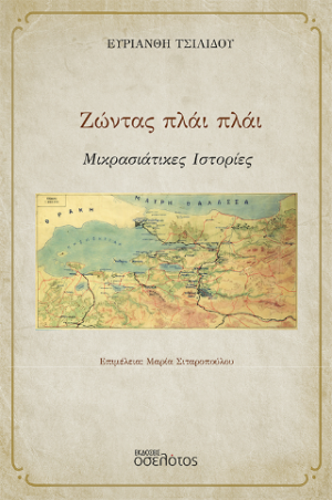 Ζώντας πλάι πλάι