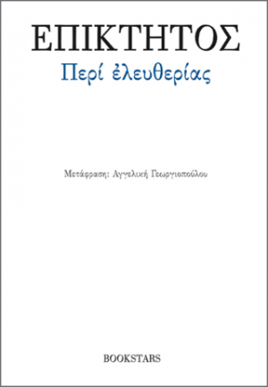 Περί ελευθερίας