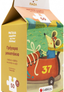 Γρήγορα μουστάκια!