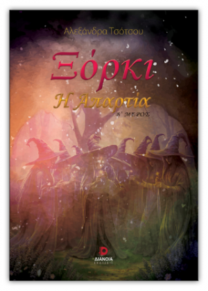 Ξόρκι