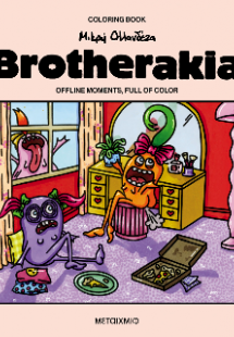 Brotherakia – Coloring book Μικρή Ολλανδέζα