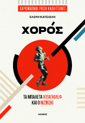 Χορός