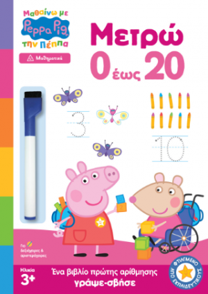 Peppa Pig: Μαθαίνω με την Πέππα – Μετρώ 0 έως 20