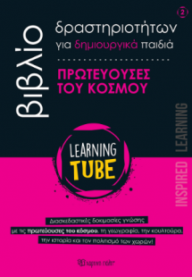 Πρωτεύουσες του κόσμου