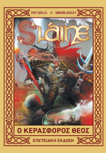 SLÁINE: Ο Κερασφόρος Θεός