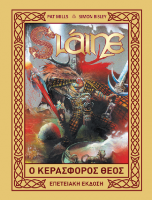 SLÁINE: Ο Κερασφόρος Θεός