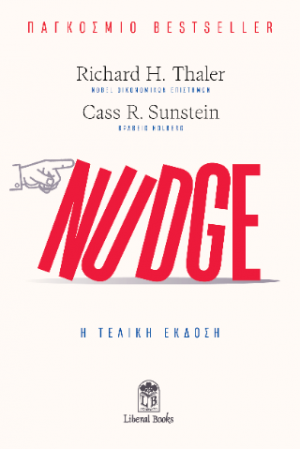 Nudge: Η Τελική Έκδοση