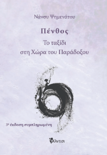 Πένθος