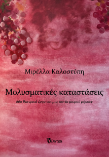 Μολυσματικές καταστάσεις