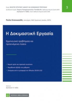 Η Δοκιμαστική εργασία