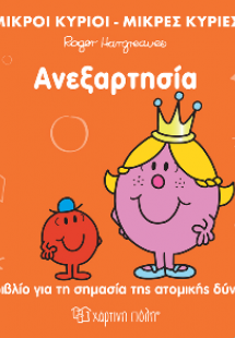 Ανεξαρτησία