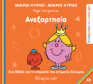 Ανεξαρτησία