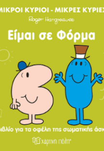 Είμαι σε φόρμα