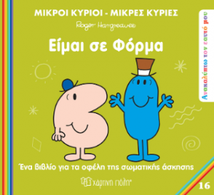 Είμαι σε φόρμα